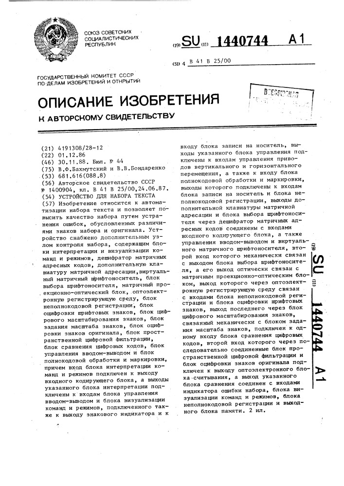 Устройство для набора текста (патент 1440744)