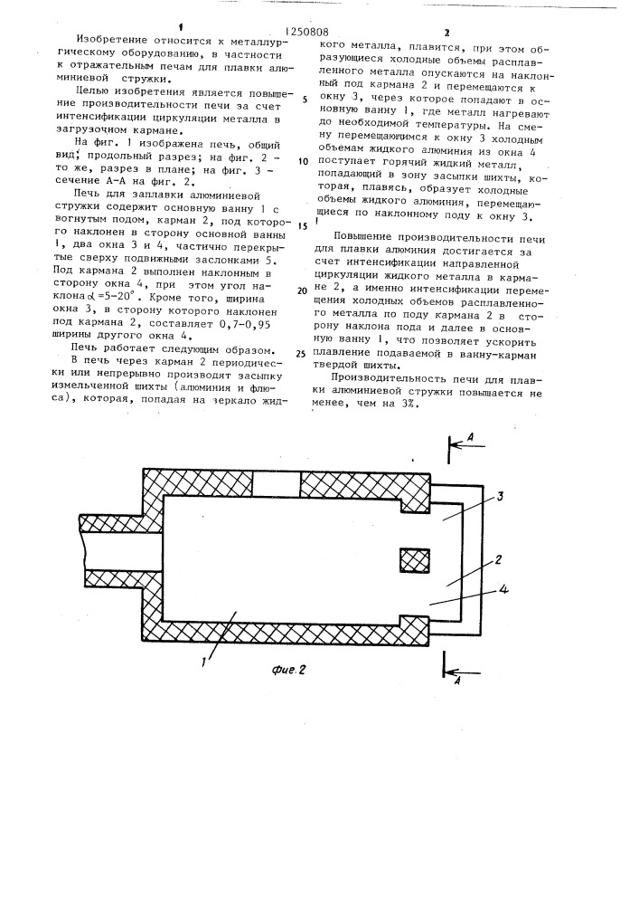Печь для плавки алюминиевой стружки (патент 1250808)