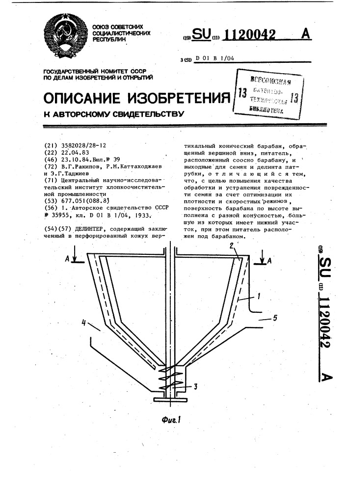 Делинтер (патент 1120042)