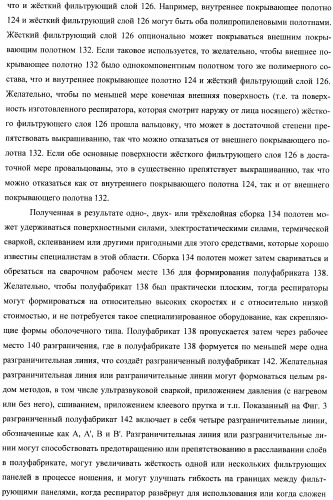 Плоский в сложенном виде складной респиратор с однокомпонентным одинарным фильтрующим/упрочняющим слоем (патент 2401144)