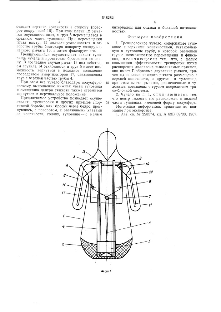 Тренировочное чучело (патент 548282)