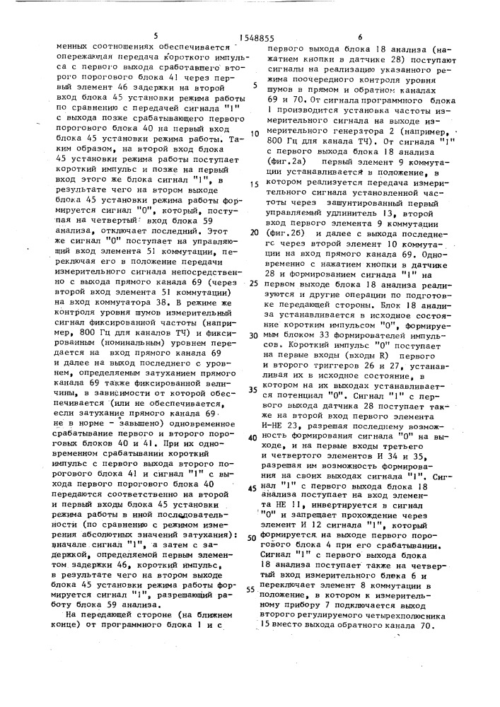 Устройство для контроля затухания каналов связи (патент 1548855)