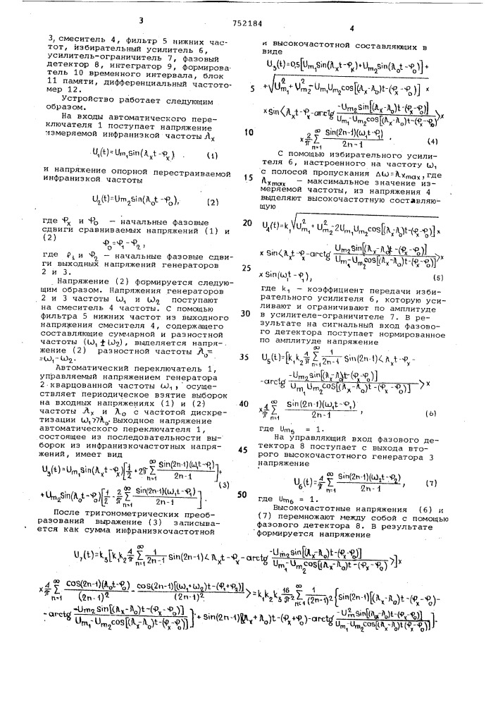 Автоматический гетеродинный частотомер инфранизкочастотных колебаний (патент 752184)