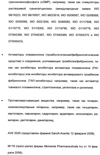 Замещенные (оксазолидинон-5-ил-метил)-2-тиофен-карбоксамиды и их применение в сфере свертывания крови (патент 2481344)