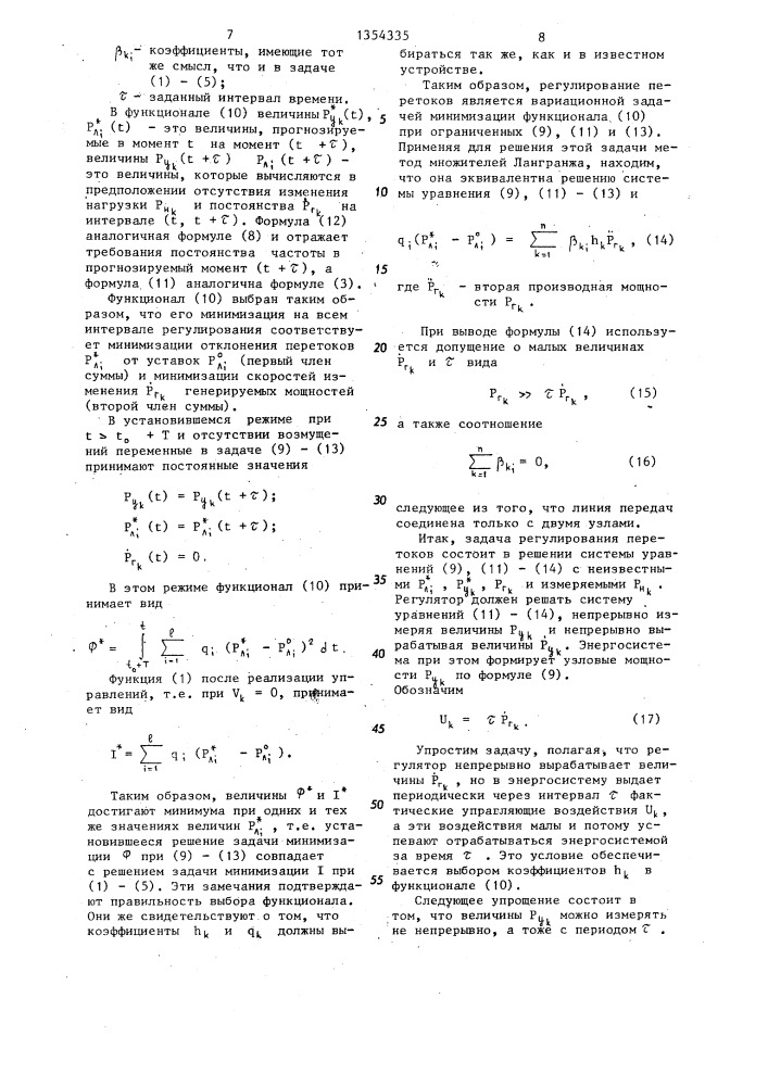Устройство автоматического регулирования перетоков активной мощности в энергосистеме (патент 1354335)