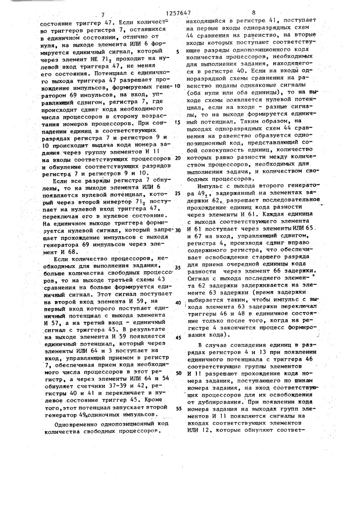 Устройство для распределения заданий (патент 1257647)