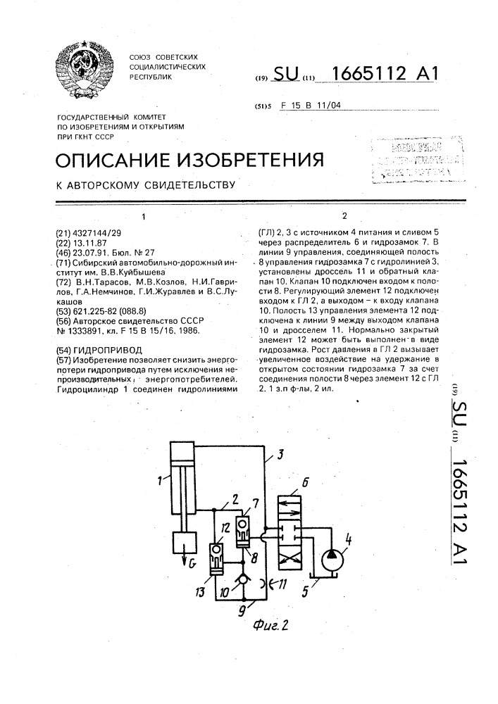 Гидропривод (патент 1665112)