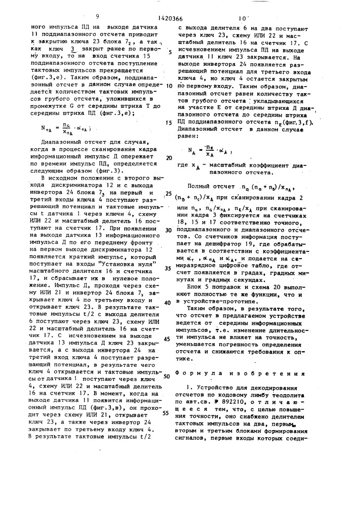 Устройство для декодирования отсчетов по кодовому лимбу теодолита (патент 1420366)