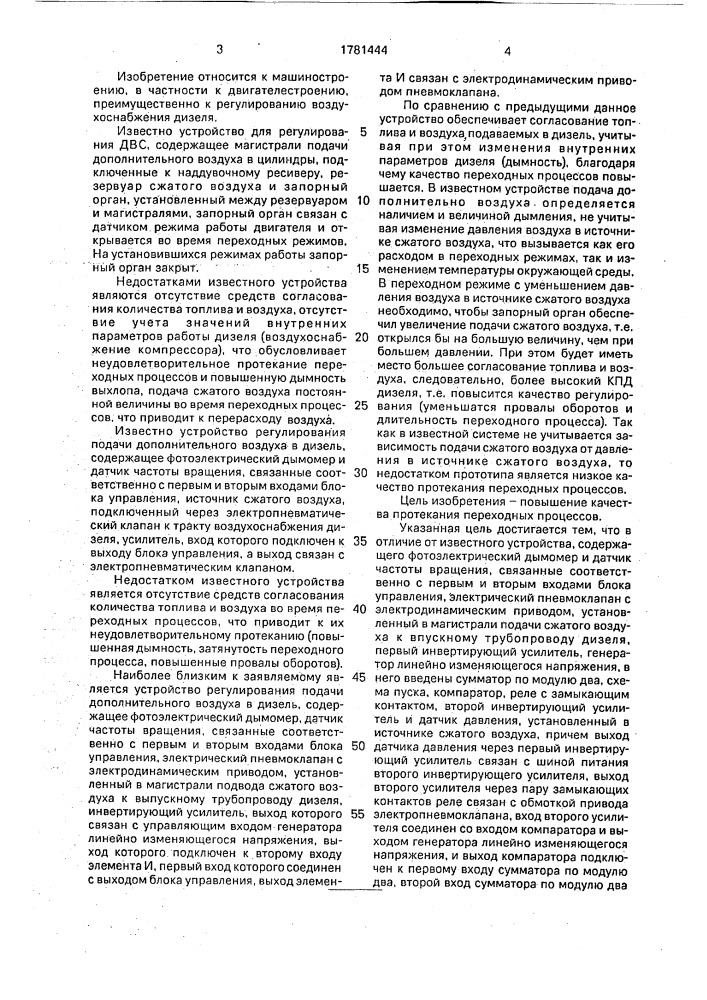 Устройство регулирования подачи дополнительного воздуха в дизель (патент 1781444)