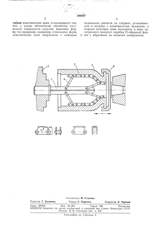 Устройство для механизированной очистки изделий (патент 380597)