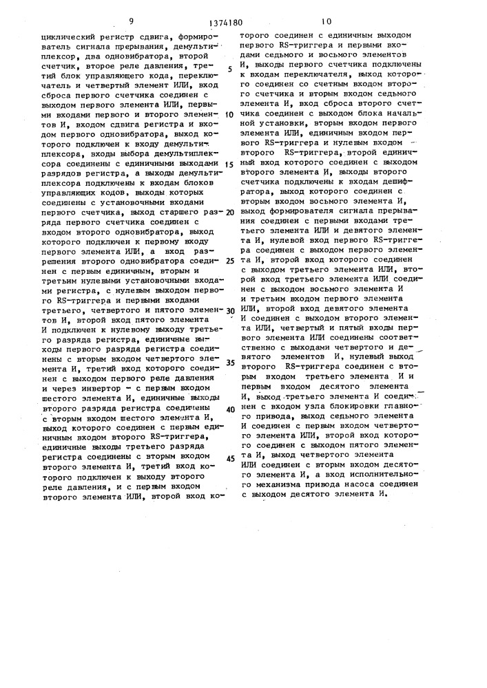 Программно-временное устройство для автоматического управления и контроля системы смазки (патент 1374180)