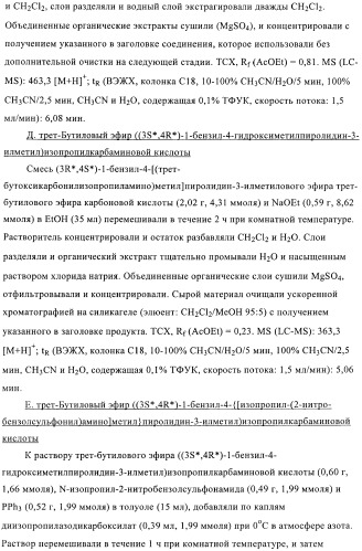 3,4-замещенные производные пирролидина для лечения гипертензии (патент 2419606)