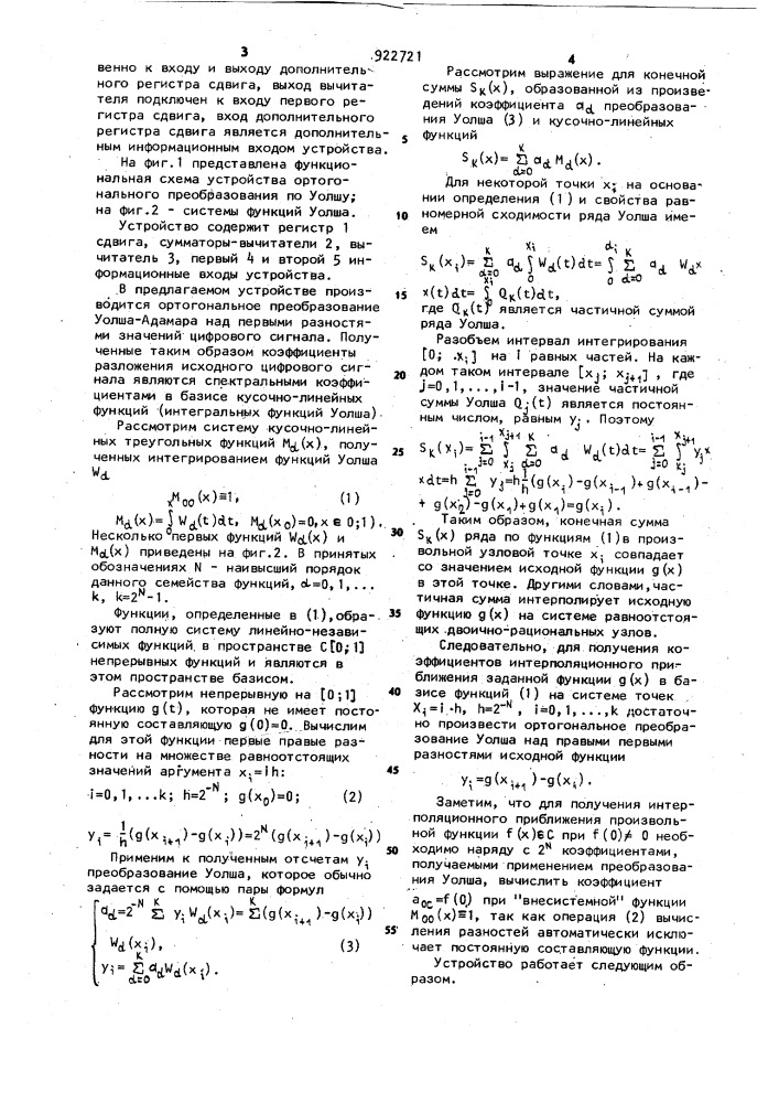Устройство ортогонального преобразования по уолшу (патент 922721)
