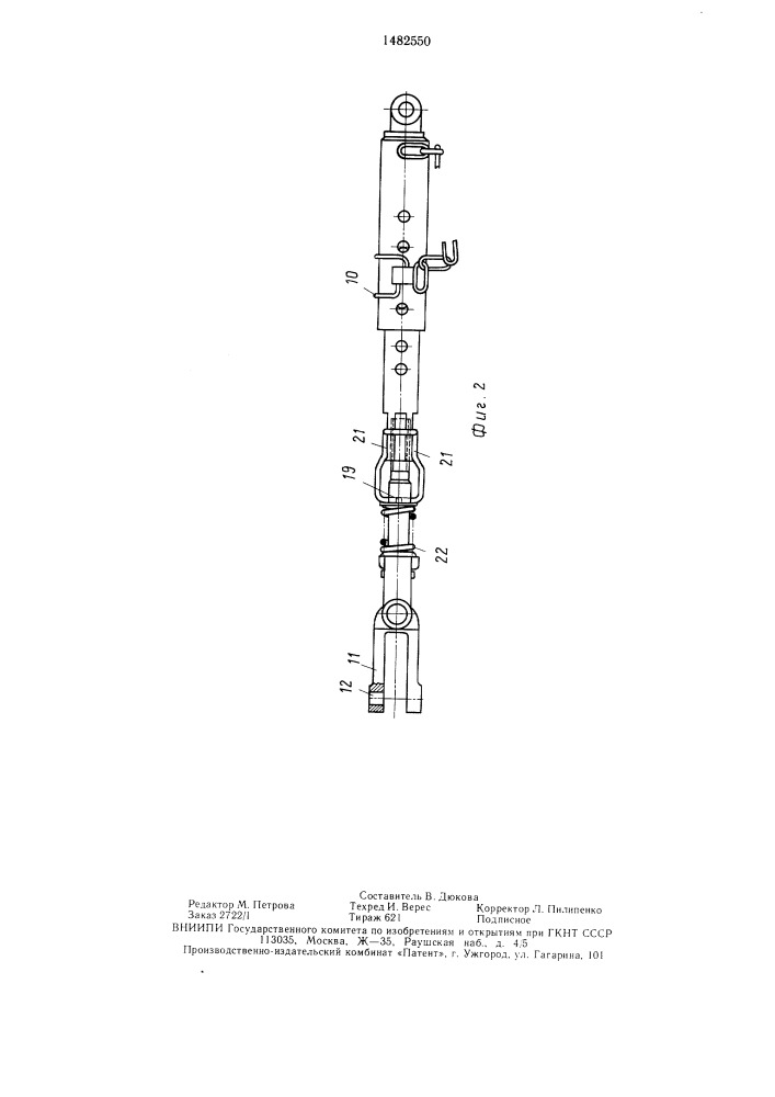 Стяжка навесного устройства (патент 1482550)