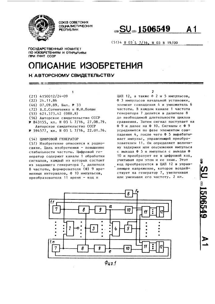 Цифровой генератор (патент 1506549)