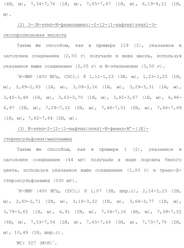 Новое сульфонамидное производное малоновой кислоты и его фармацевтическое применение (патент 2462454)