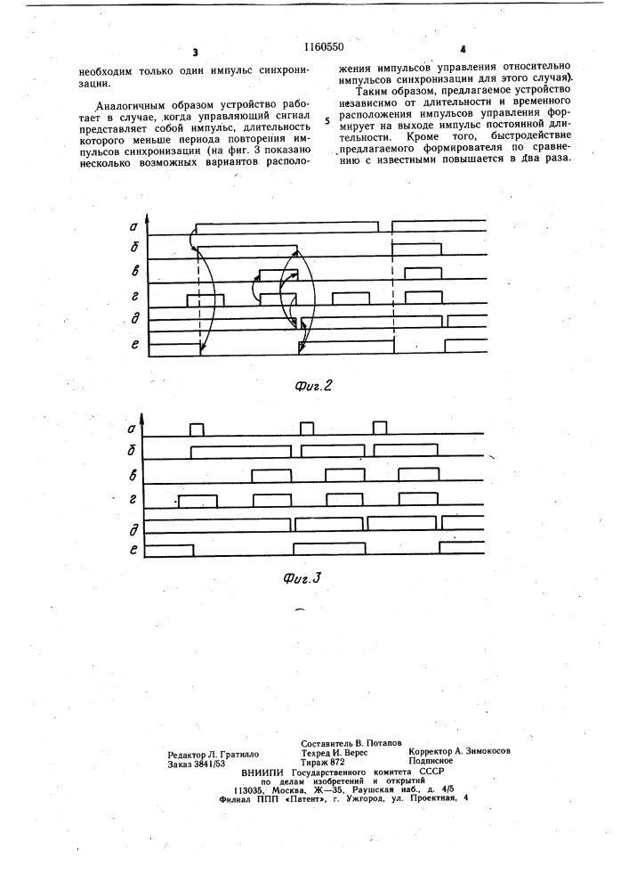 Формирователь одиночного импульса (патент 1160550)