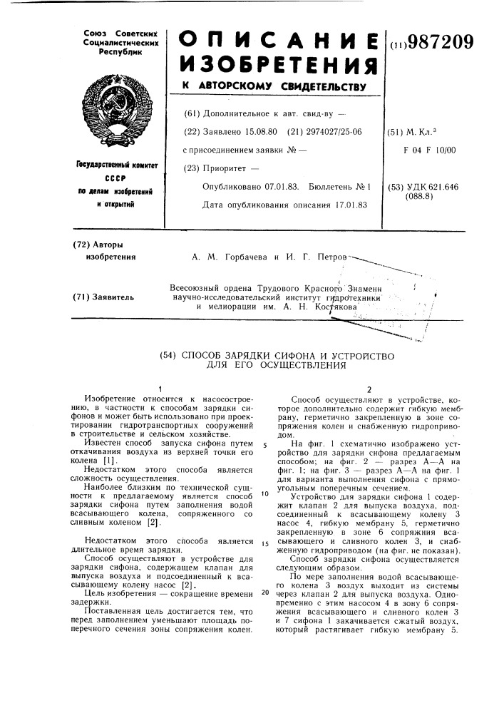 Способ зарядки сифона и устройство для его осуществления (патент 987209)