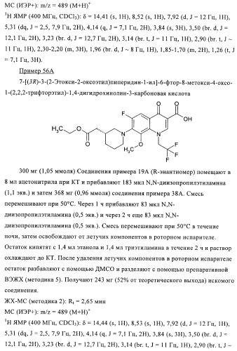 Замещенные хинолоны, обладающие противовирусной активностью, способ их получения, лекарственное средство и их применение для борьбы с вирусными инфекциями (патент 2433125)