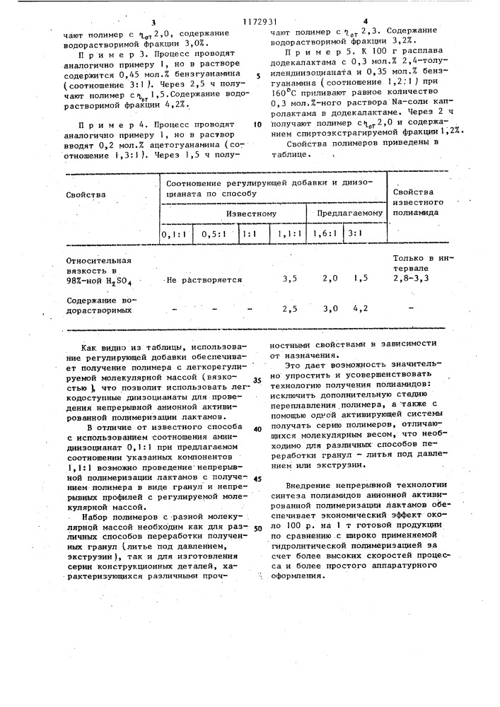 Способ получения полиамидов (патент 1172931)