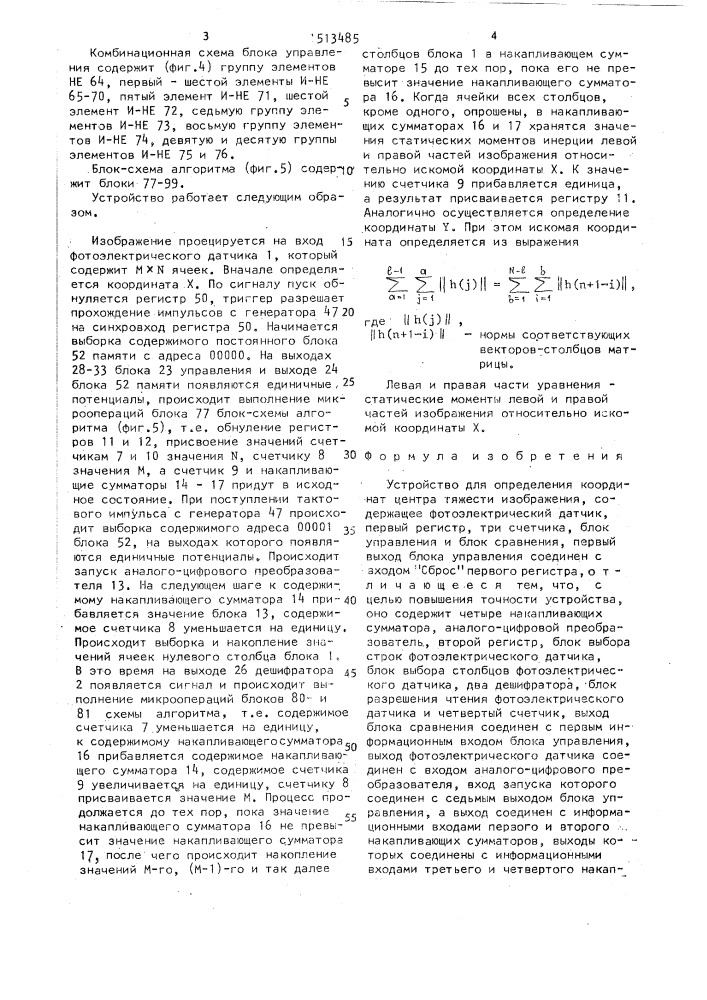 Устройство определения координат центра тяжести изображения (патент 1513485)