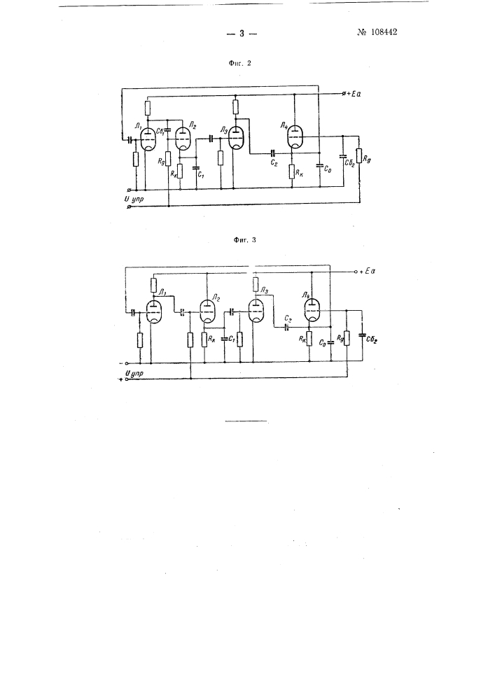 Ламповый генератор с двумя усилительными каскадами (патент 108442)