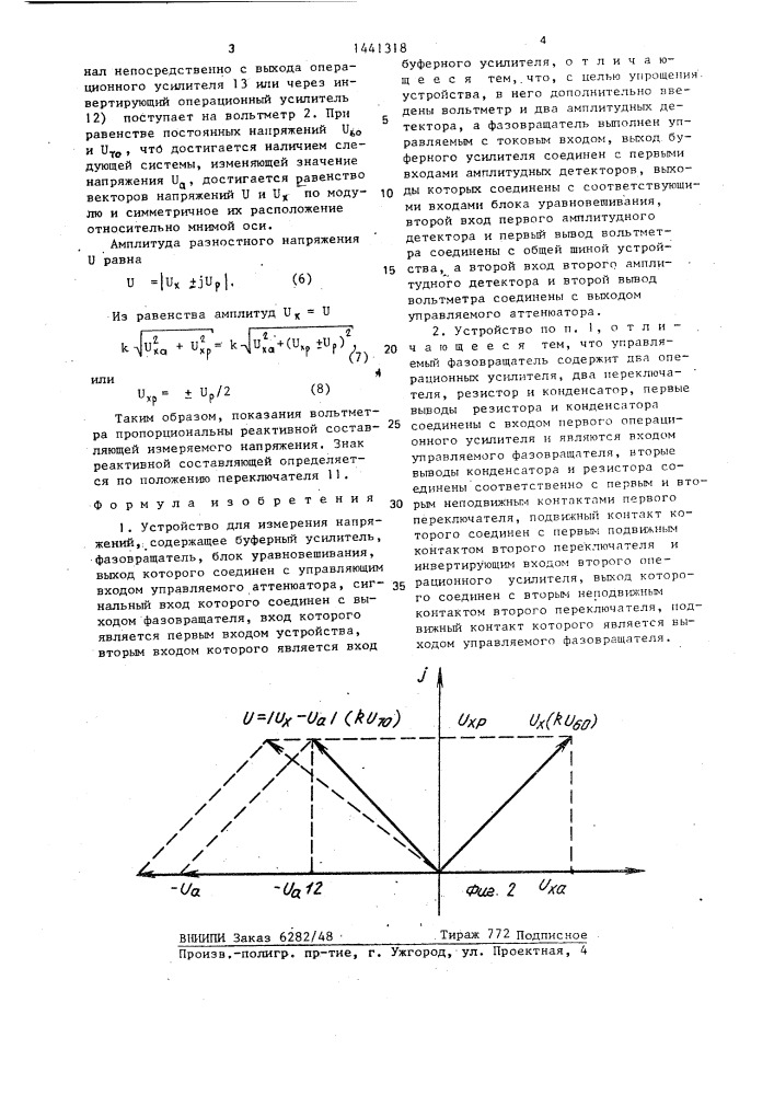 Устройство для измерения напряжений (патент 1441318)