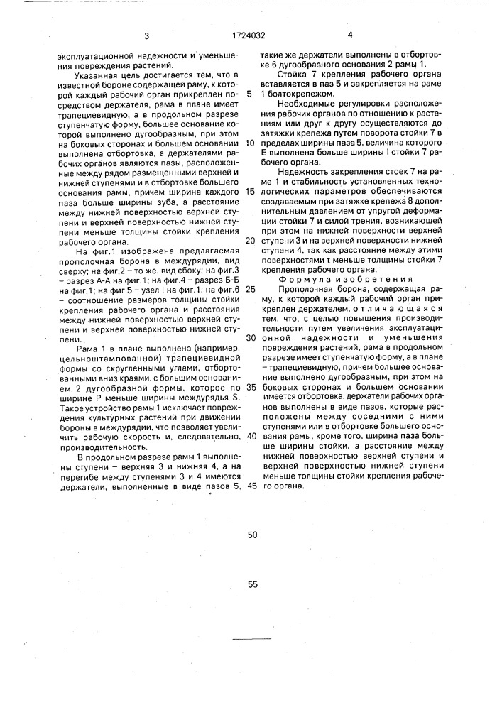 Прополочная борона (патент 1724032)