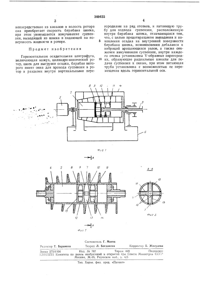 Патент ссср  340455 (патент 340455)