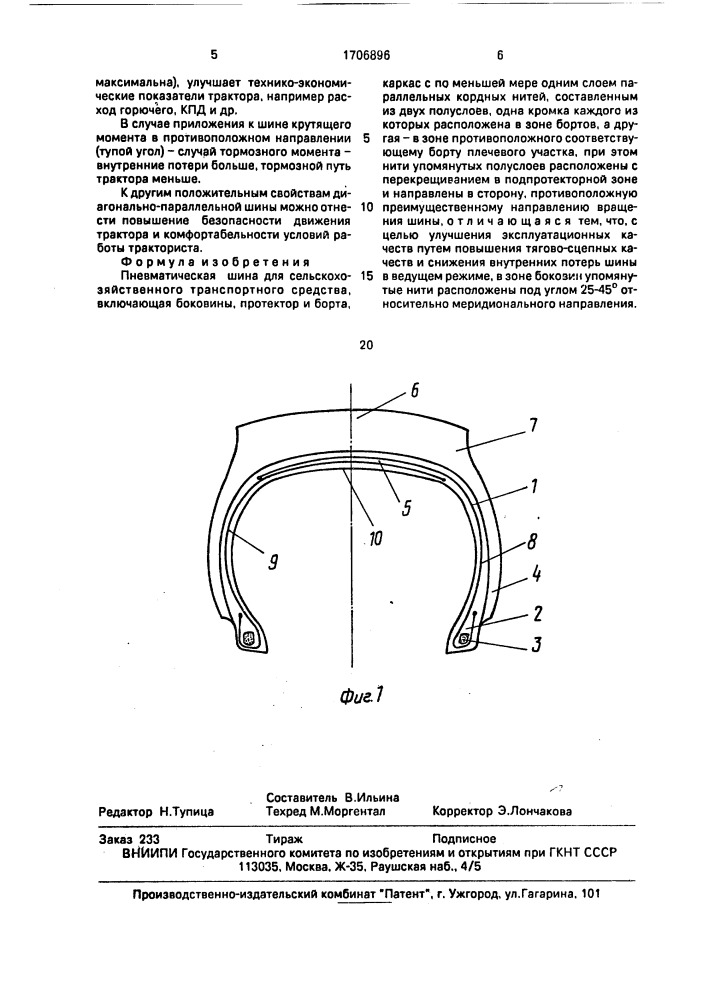 Пневматическая шина для сельскохозяйственного транспортного средства (патент 1706896)