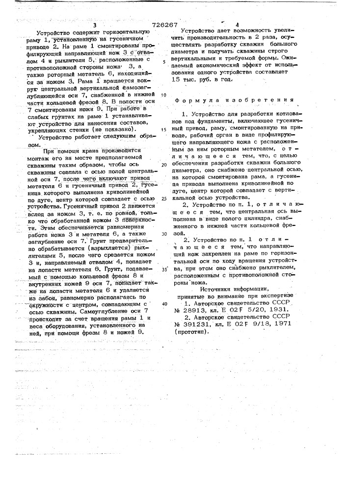 Устройство для разработки котлованов под фундаменты (патент 726267)