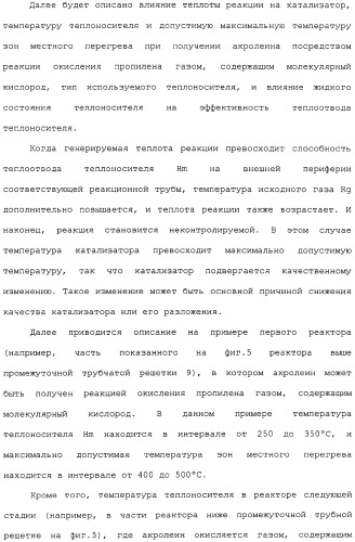 Многотрубный реактор, способ каталитического окисления в паровой фазе с использованием многотрубного реактора и способ пуска многотрубного реактора (патент 2309794)