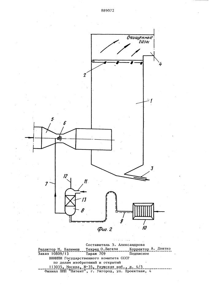 Установка для очистки газов котлов (патент 889072)