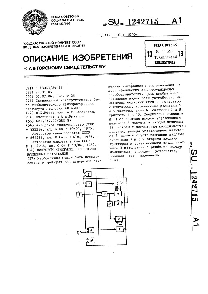 Цифровой измеритель отношения временных интервалов (патент 1242715)