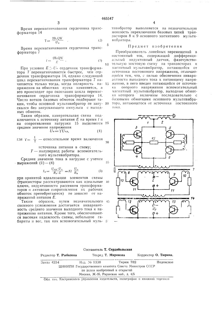 Преобразователь линейных перемещений в постоянный ток (патент 465547)