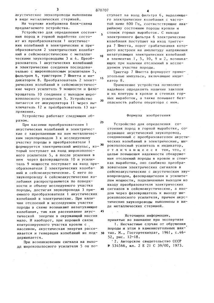 Устройство для определения состояния пород в горной выработке (патент 870707)