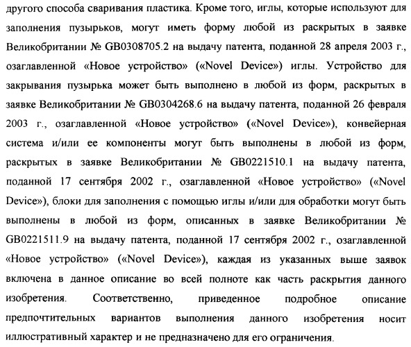 Пузырек в сборе для хранения вещества (варианты), устройство в сборе, содержащее пузырек, и способ заполнения пузырька (патент 2379217)