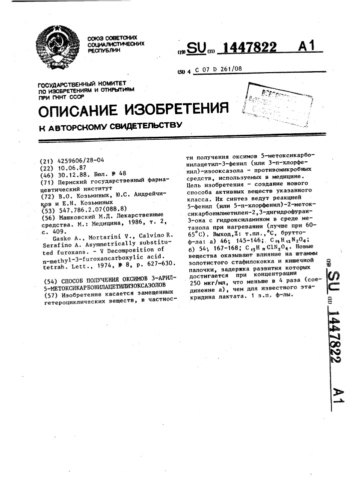 Способ получения оксимов 3-арил-5- метоксикарбонилацетилизоксазолов (патент 1447822)
