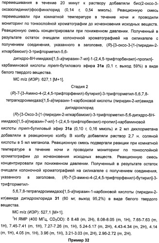 Производные тетрагидроимидазо[1,5-a]пиразина, способ их получения и применение их в медицине (патент 2483070)