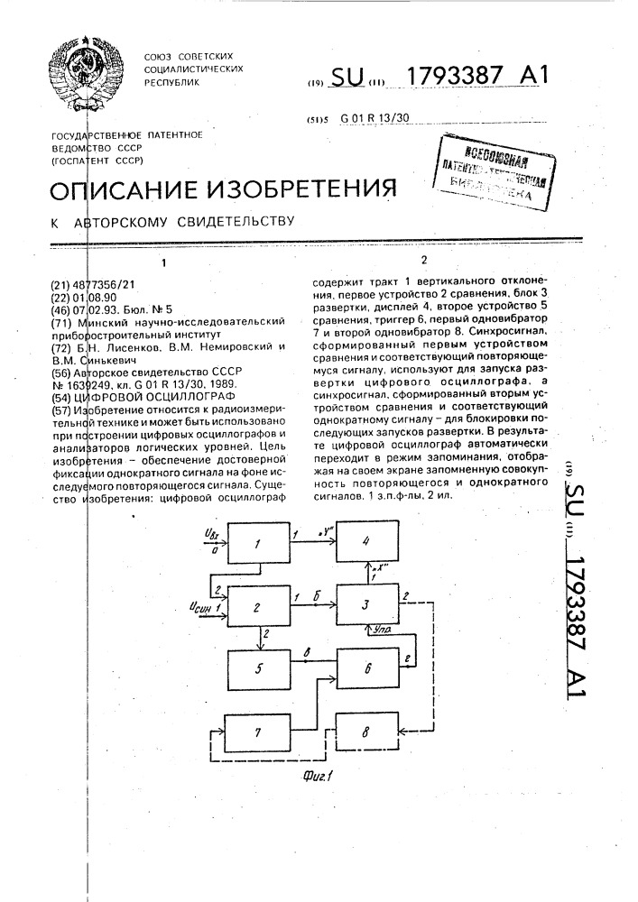 Цифровой осциллограф (патент 1793387)