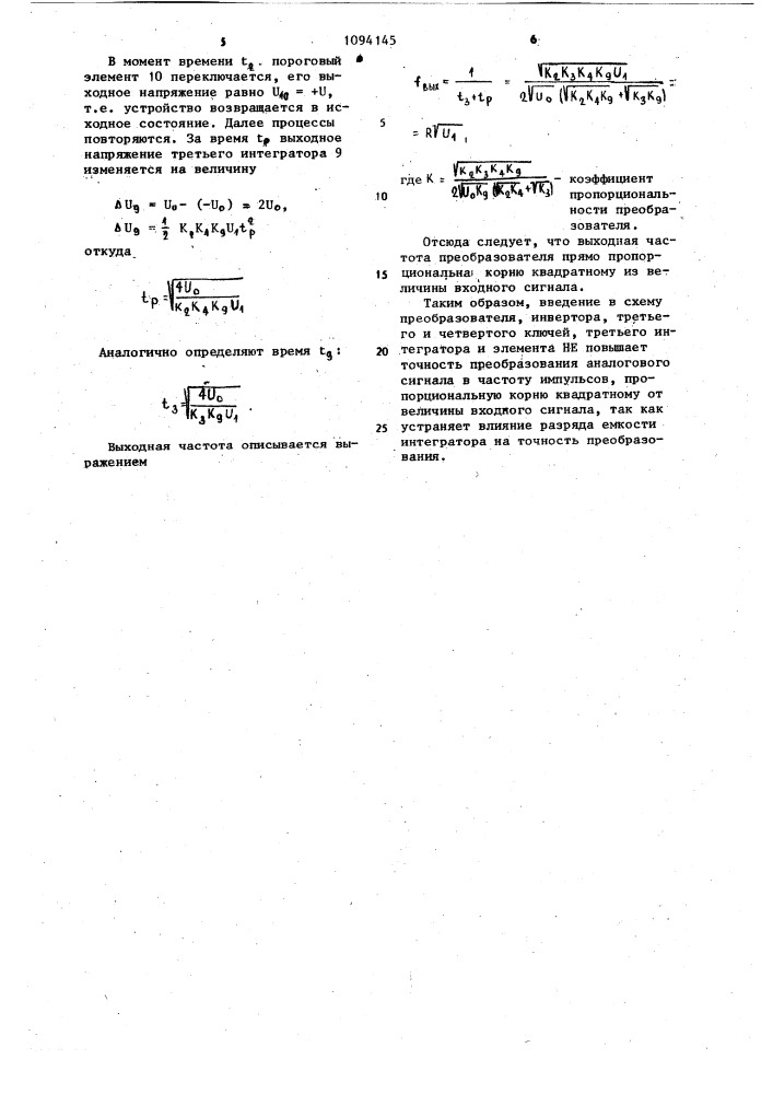 Функциональный преобразователь напряжения в частоту (патент 1094145)