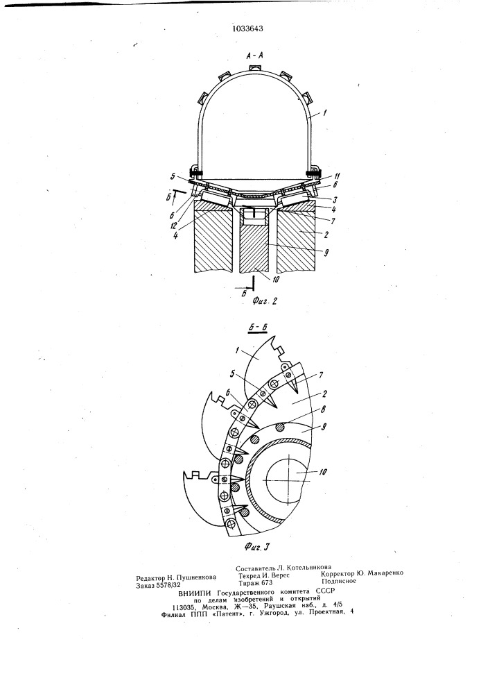 Рабочий орган роторного экскаватора (патент 1033643)