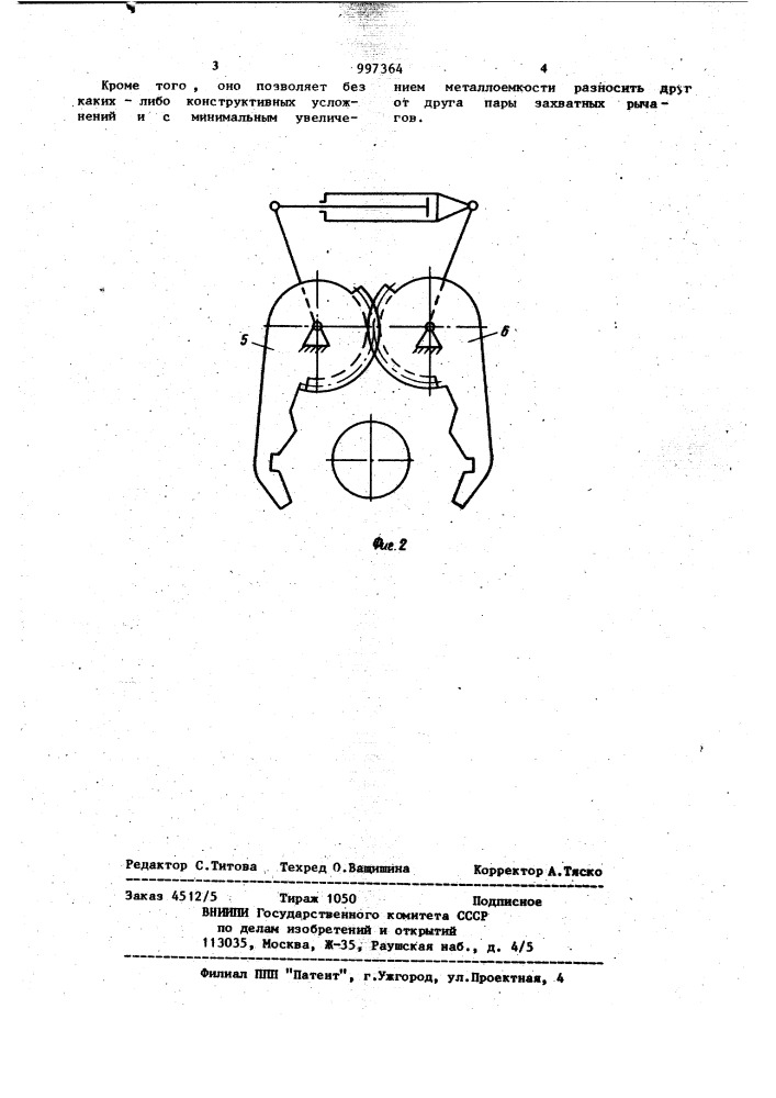 Захватное устройство (патент 997364)