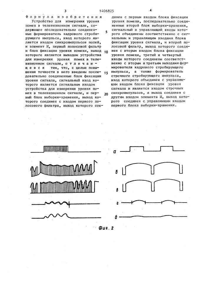 Устройство для измерения уровня помех в телевизионном сигнале (патент 1406825)