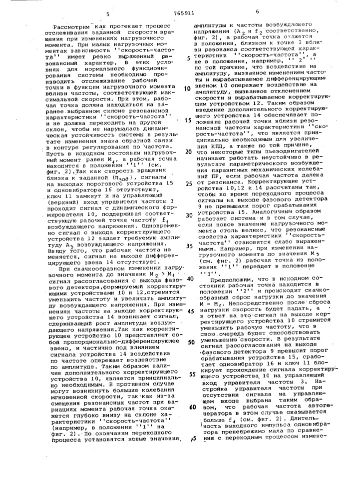 Устройство управления пьезоэлектрическим двигателем (патент 765911)