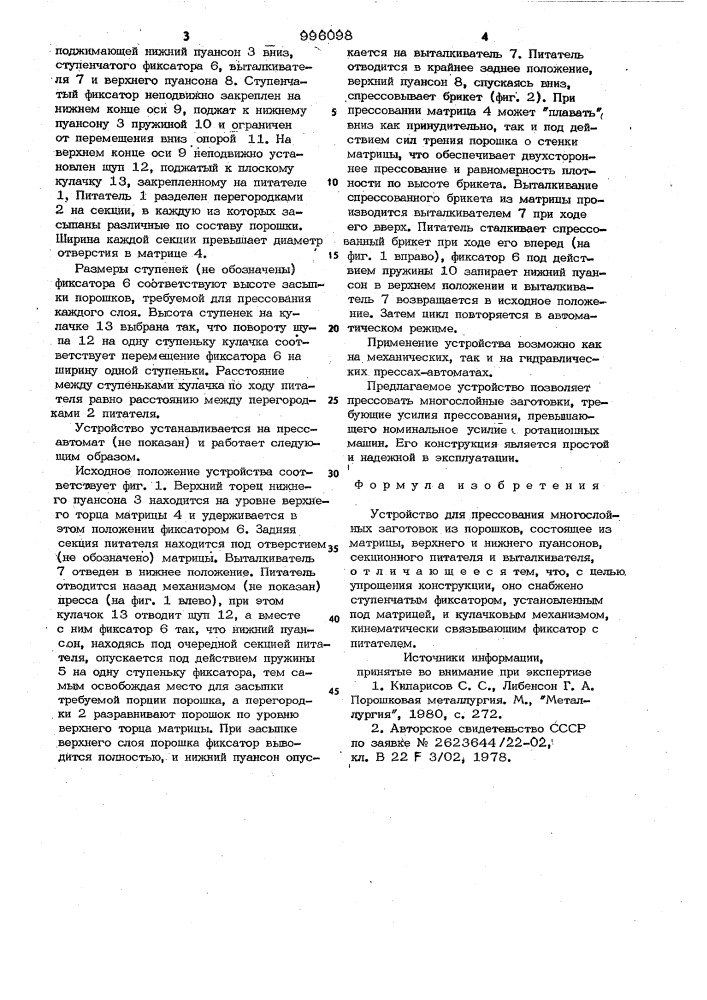 Устройство для прессования многослойных заготовок из порошков (патент 996098)