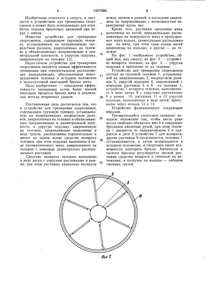 Устройство для тренировки спортсменов (патент 1007686)
