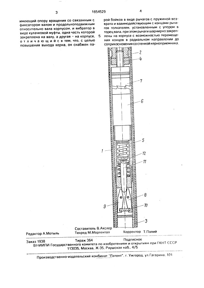 Колонковый снаряд (патент 1654529)