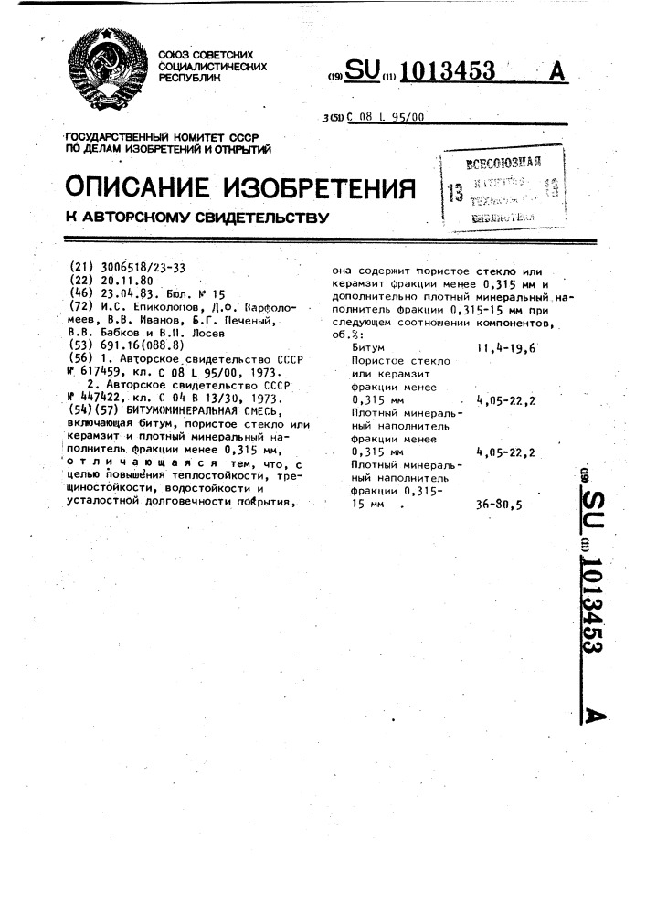Битумоминеральная смесь (патент 1013453)