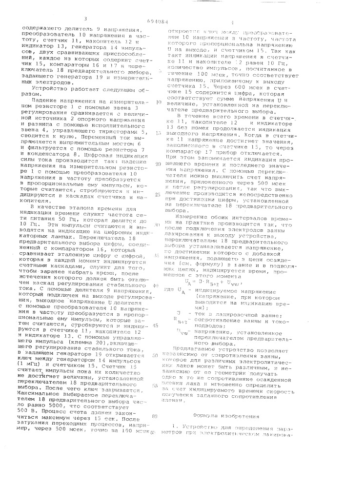 Устройство для определения параметров при электролитическом лакировании (патент 694084)
